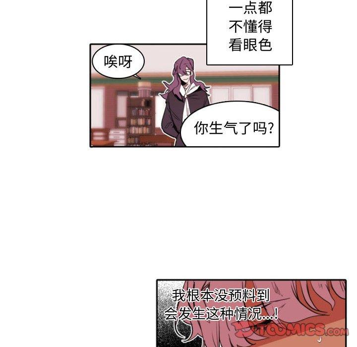 自带香气的男人 第 59 话 第56页