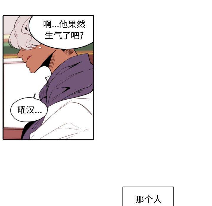 自带香气的男人 第 59 话 第55页