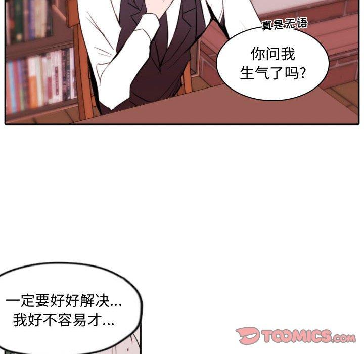 自带香气的男人 第 59 话 第58页