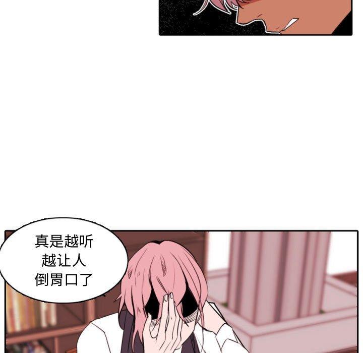 自带香气的男人 第 59 话 第57页