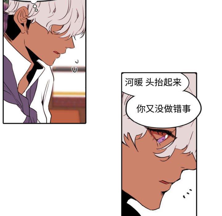 自带香气的男人 第 59 话 第59页