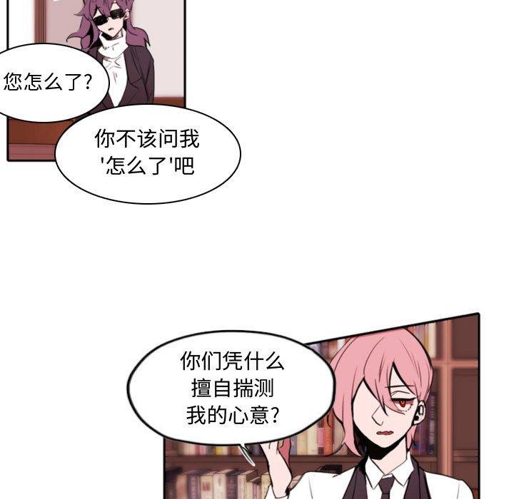 自带香气的男人 第 59 话 第37页