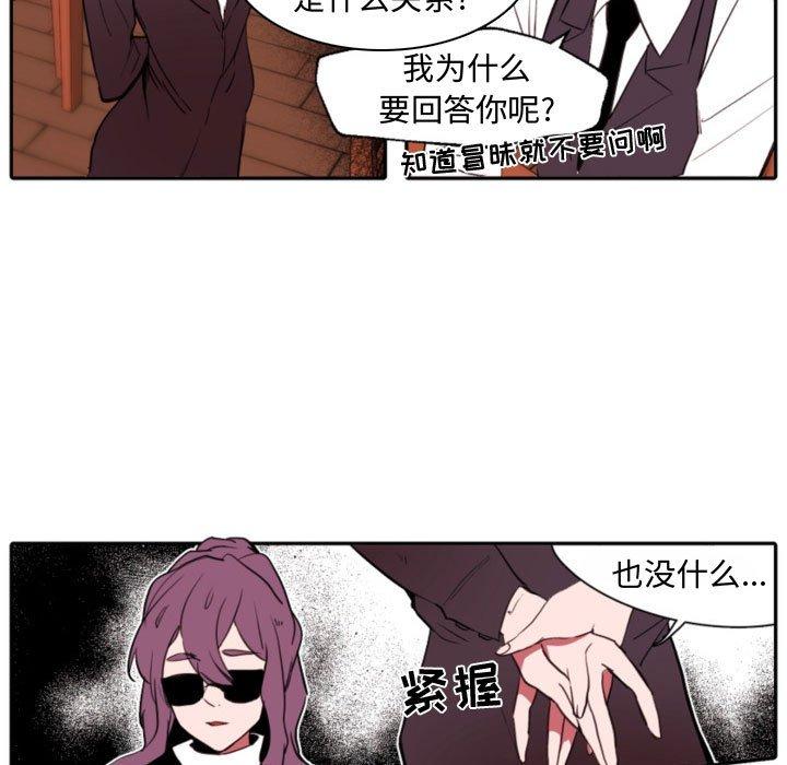 自带香气的男人 第 59 话 第39页