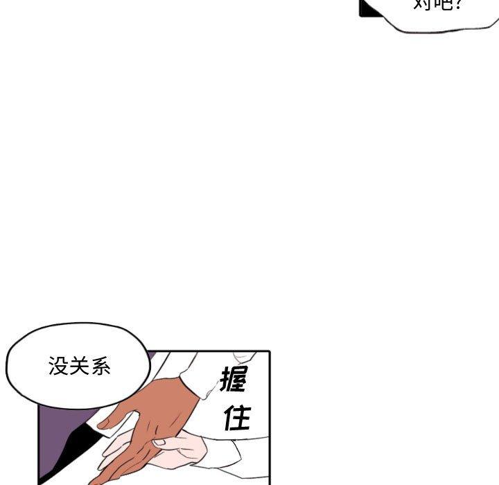 自带香气的男人 第 59 话 第61页