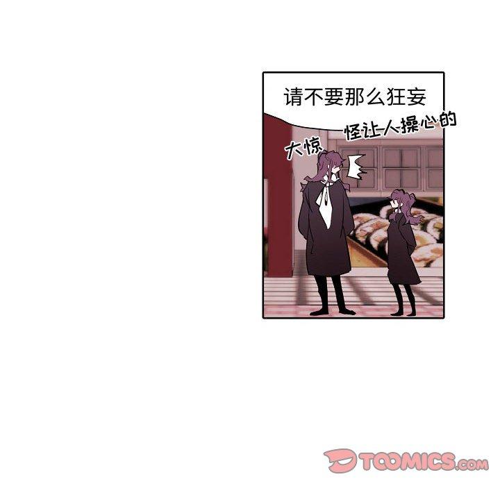 自带香气的男人 第 60 话 第6页