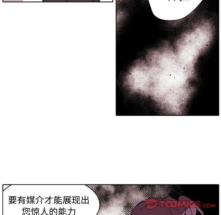 自带香气的男人 第 60 话 第14页