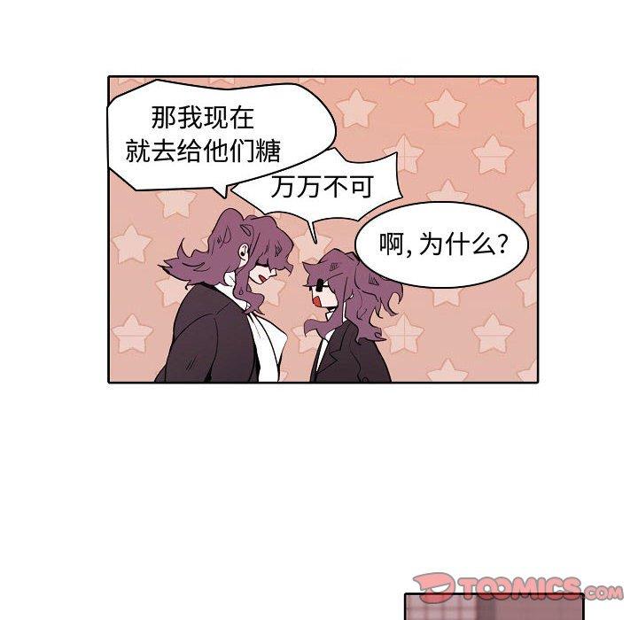 自带香气的男人 第 60 话 第16页
