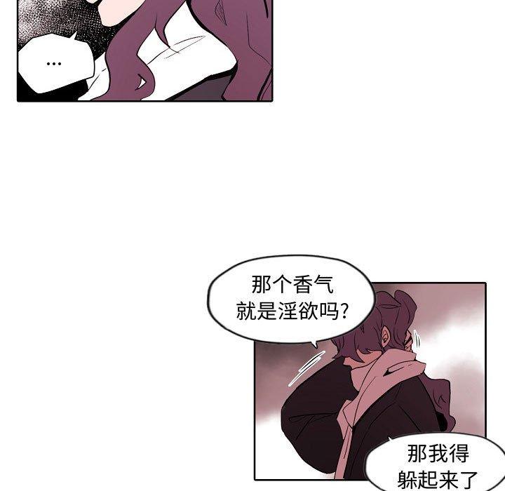 自带香气的男人 第 60 话 第21页