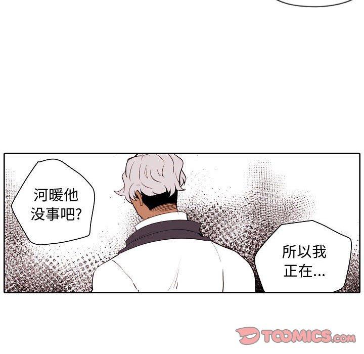 自带香气的男人 第 60 话 第22页