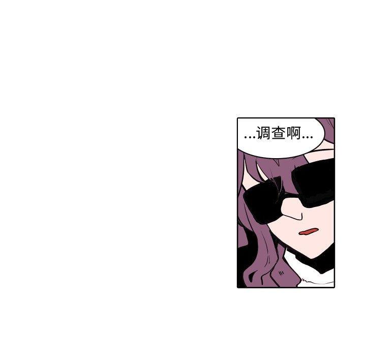 自带香气的男人 第 60 话 第23页