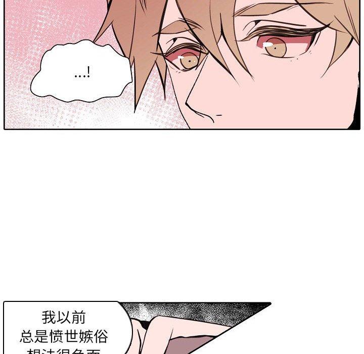 自带香气的男人 第 60 话 第45页