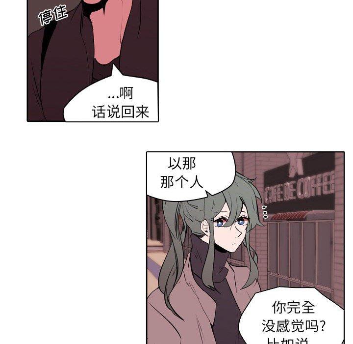 自带香气的男人 第 60 话 第61页