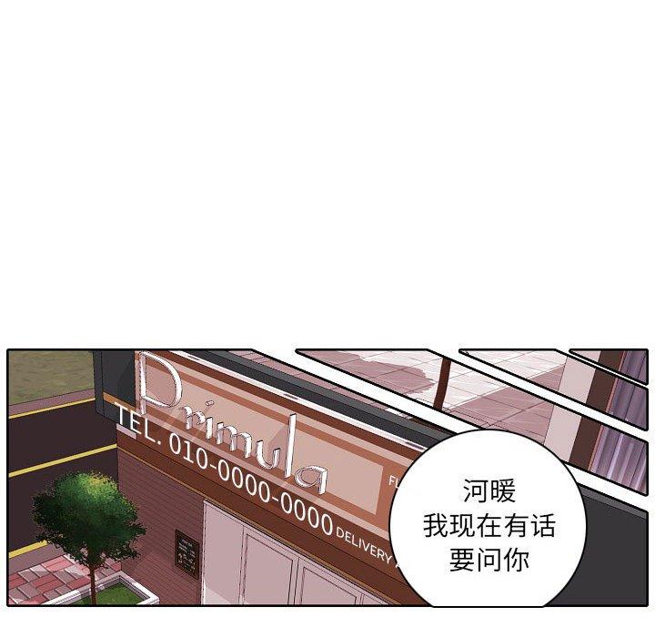 自带香气的男人 第 60 话 第65页