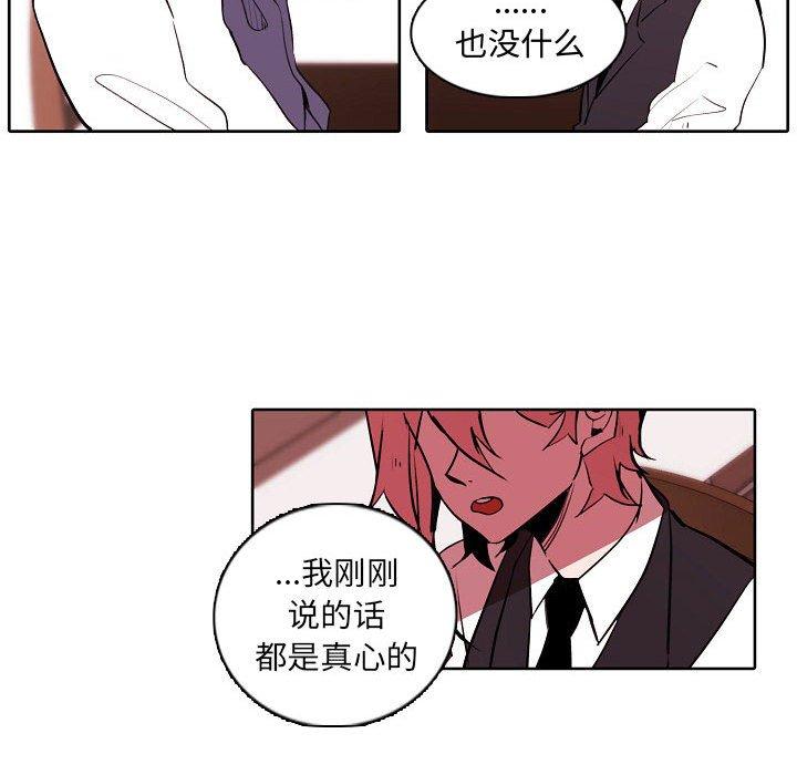 自带香气的男人 第 60 话 第67页
