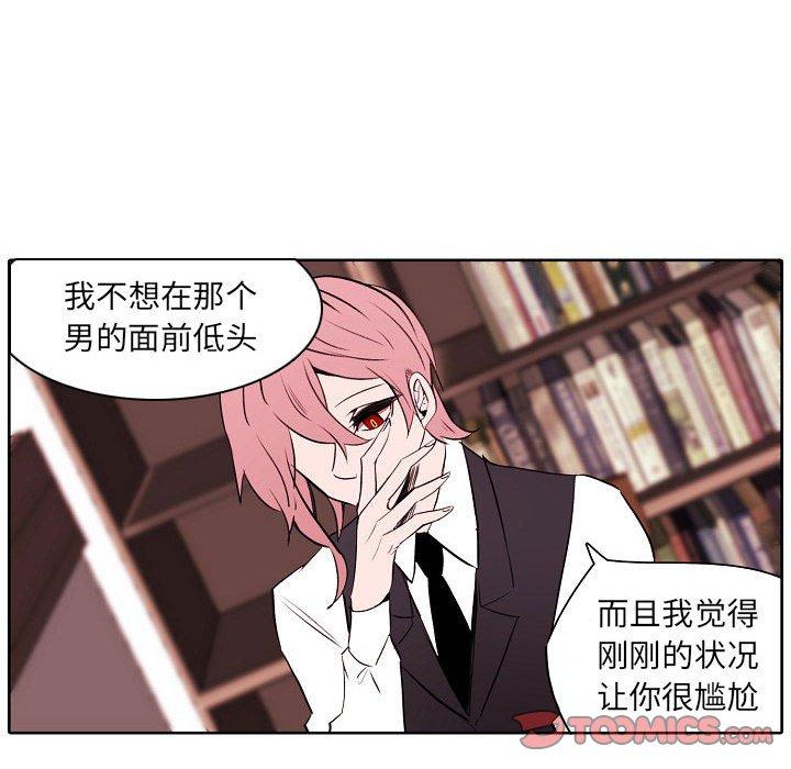 自带香气的男人 第 60 话 第68页