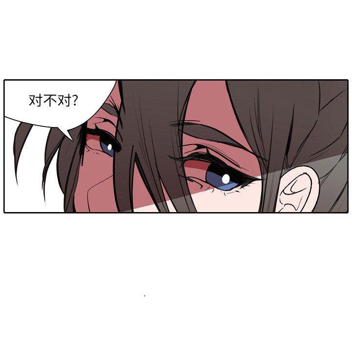 自带香气的男人 第 60 话 第53页