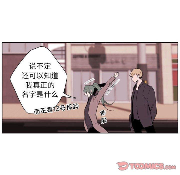 自带香气的男人 第 60 话 第54页