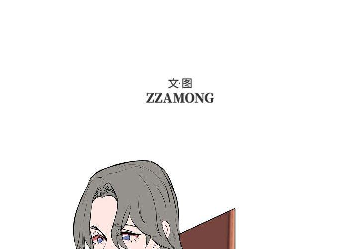自带香气的男人 第 62 话 第2页