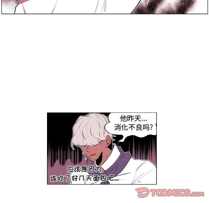 自带香气的男人 第 62 话 第9页