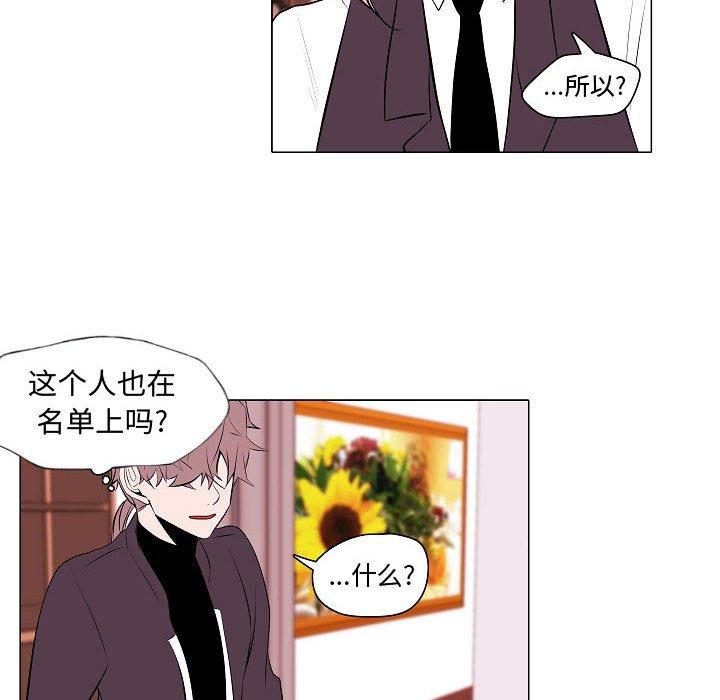 自带香气的男人 第 62 话 第26页