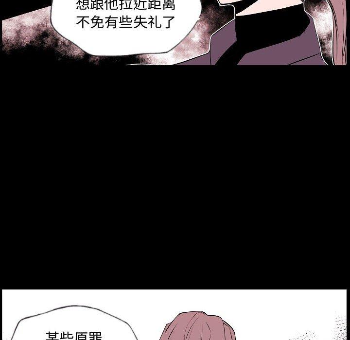 自带香气的男人 第 62 话 第30页