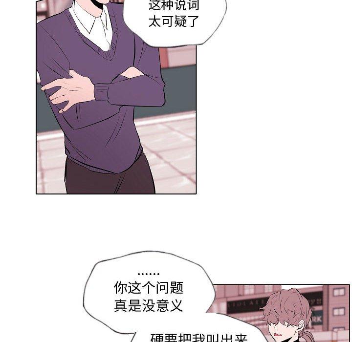 自带香气的男人 第 62 话 第36页
