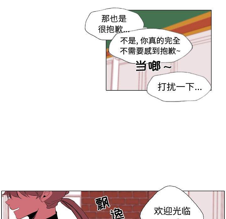 自带香气的男人 第 62 话 第11页