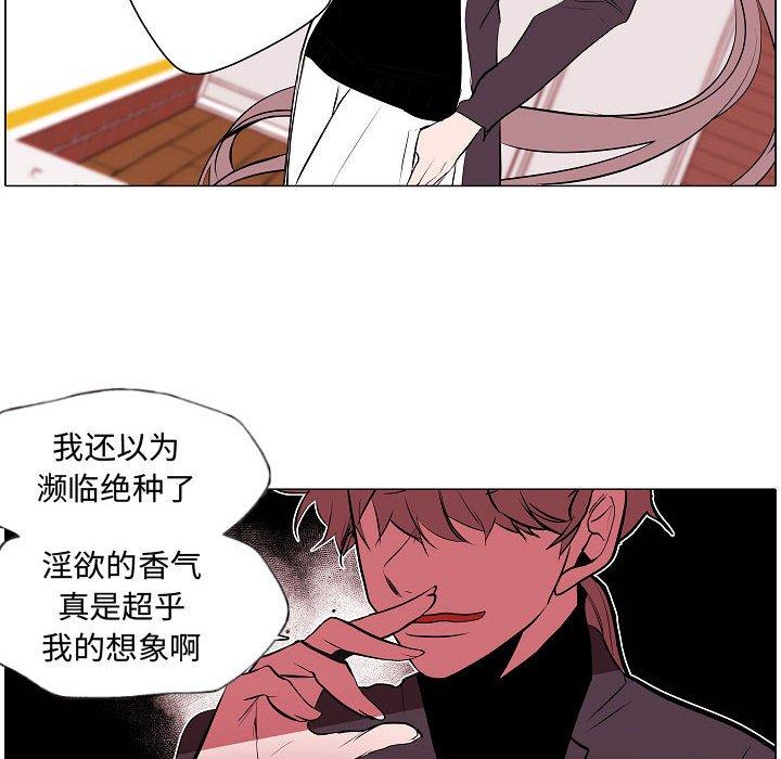 自带香气的男人 第 62 话 第14页