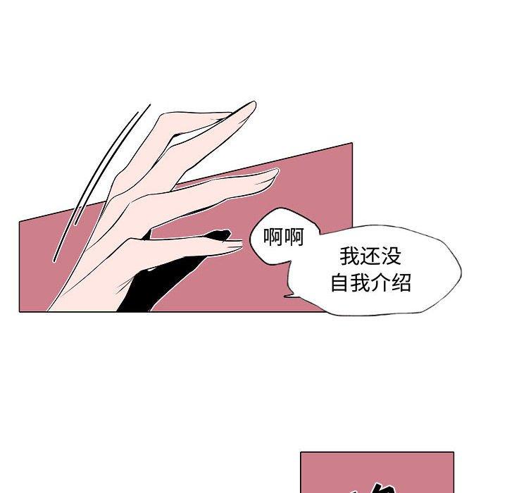 自带香气的男人 第 62 话 第18页