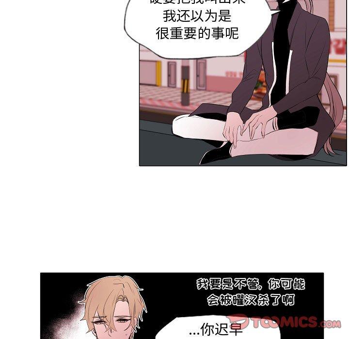 自带香气的男人 第 62 话 第37页