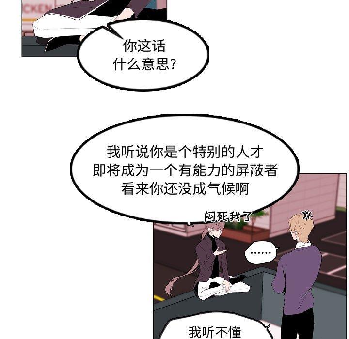 自带香气的男人 第 62 话 第39页