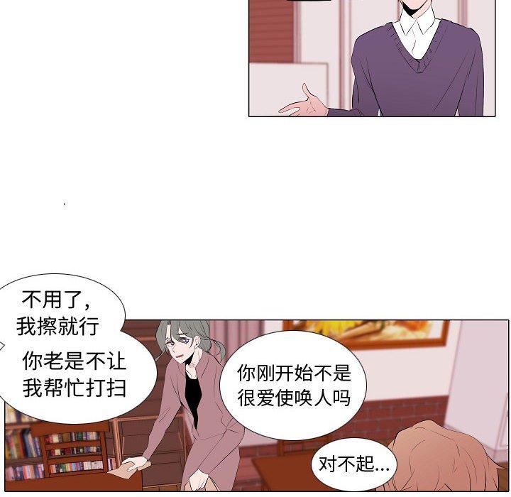 自带香气的男人 第 62 话 第52页