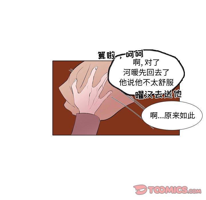 自带香气的男人 第 62 话 第53页