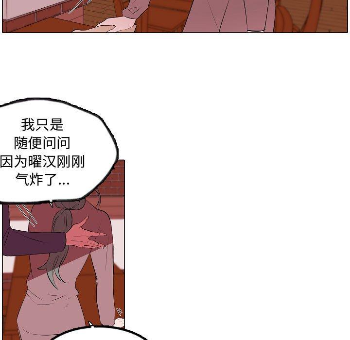 自带香气的男人 第 62 话 第55页