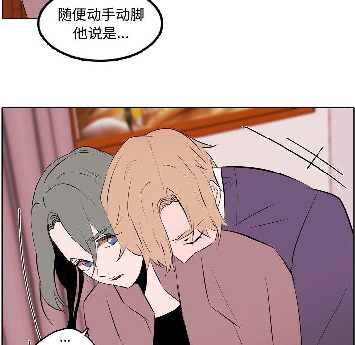 自带香气的男人 第 62 话 第56页