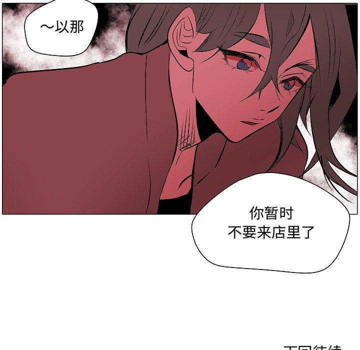 自带香气的男人 第 62 话 第59页