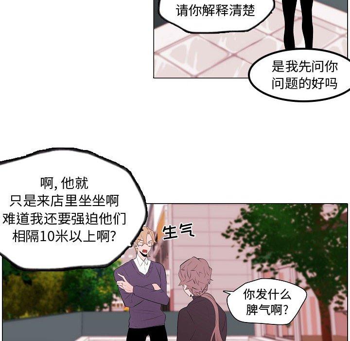 自带香气的男人 第 62 话 第40页