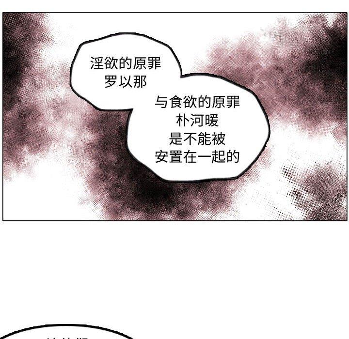 自带香气的男人 第 62 话 第42页