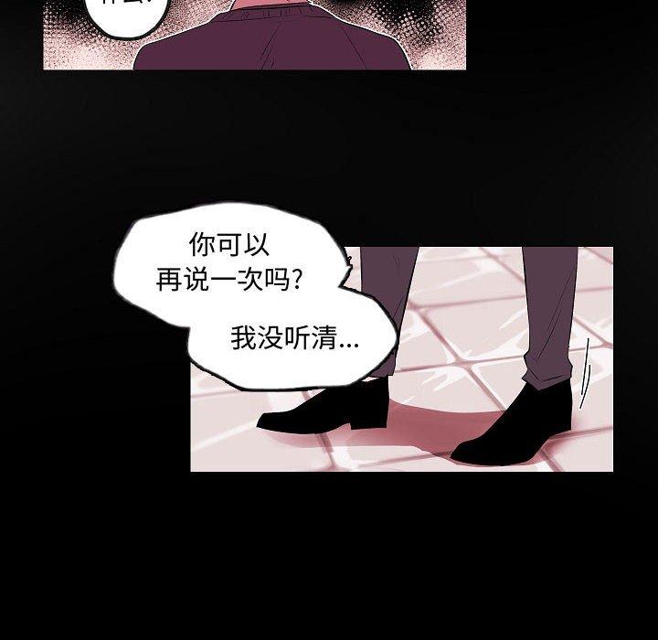 自带香气的男人 第 62 话 第46页