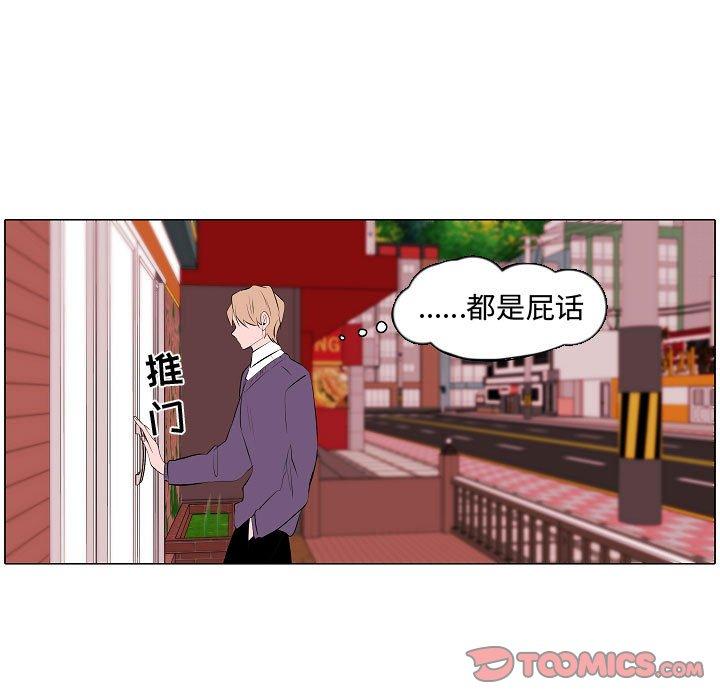 自带香气的男人 第 62 话 第49页