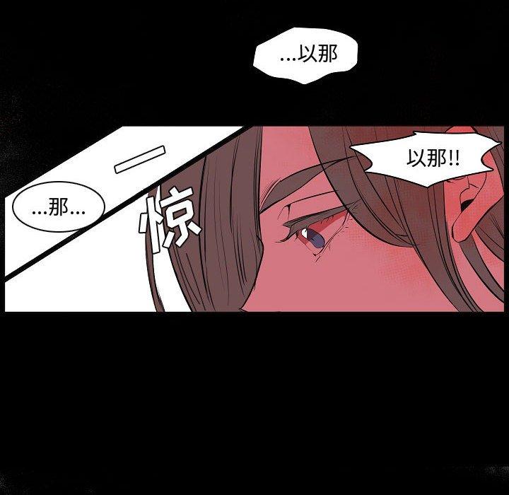 自带香气的男人 第 63 话 第12页