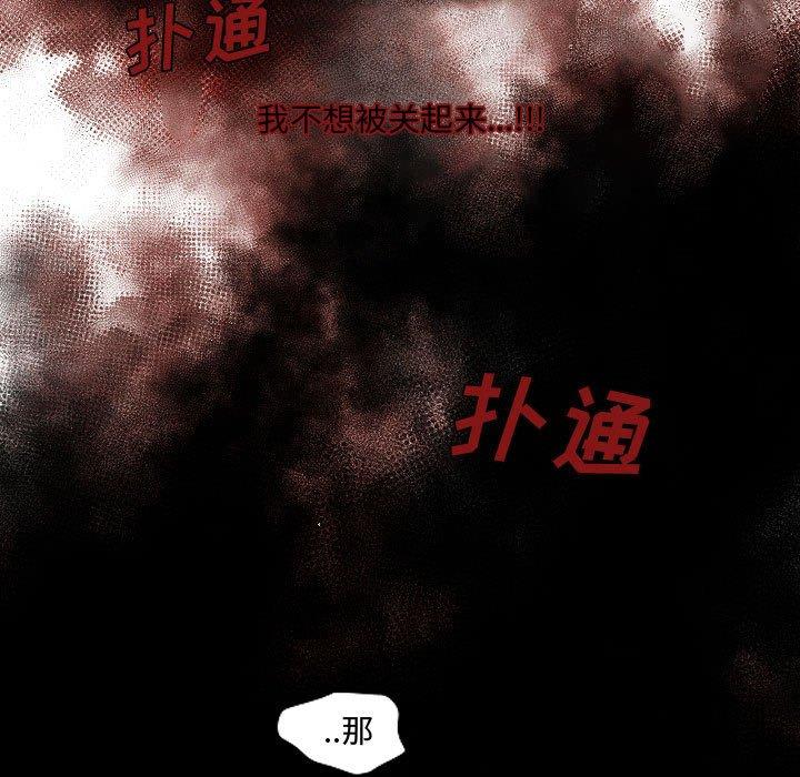 自带香气的男人 第 63 话 第11页