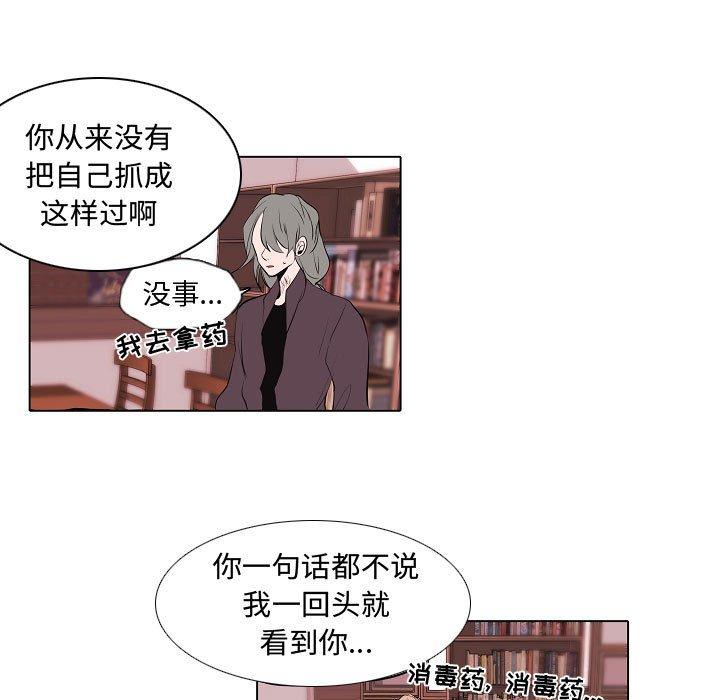 自带香气的男人 第 63 话 第19页