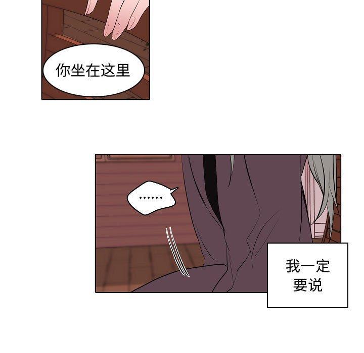 自带香气的男人 第 63 话 第21页