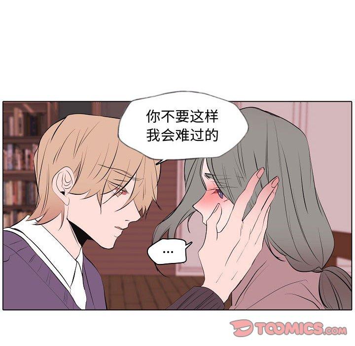 自带香气的男人 第 63 话 第26页