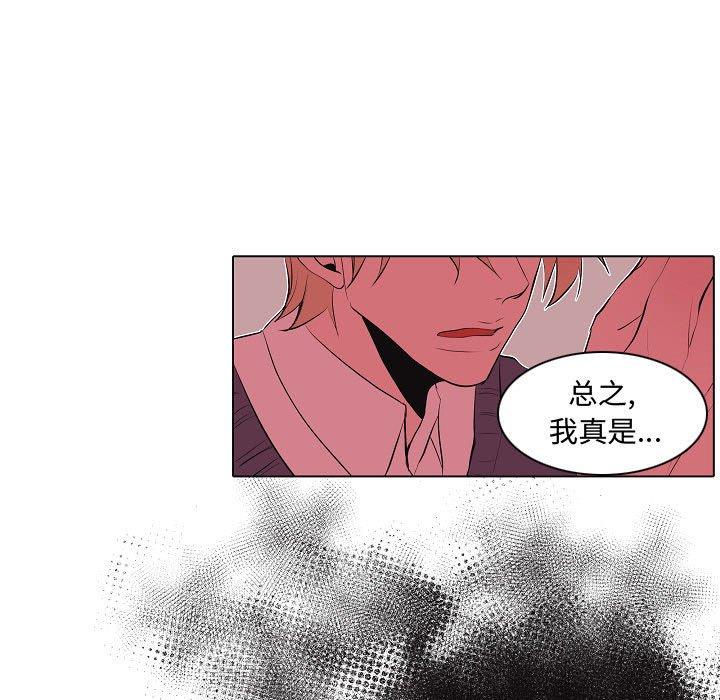 自带香气的男人 第 63 话 第27页