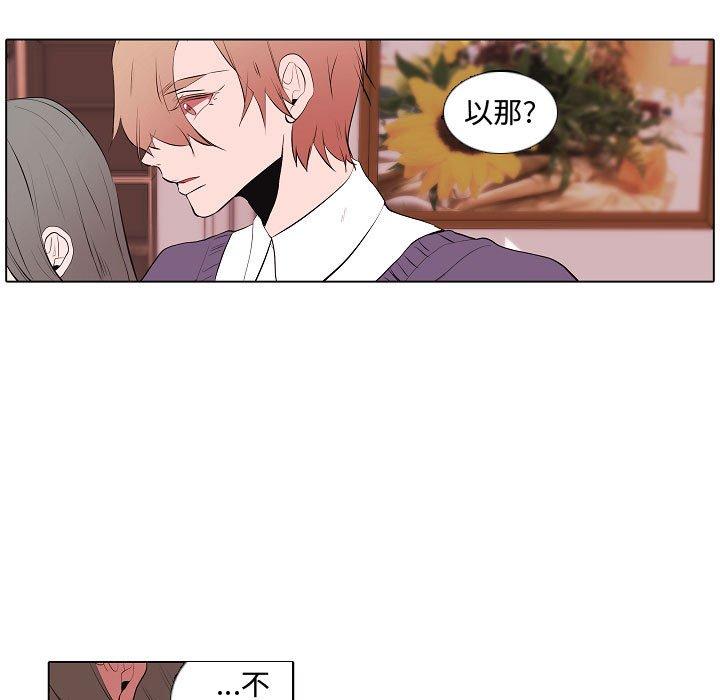 自带香气的男人 第 63 话 第7页