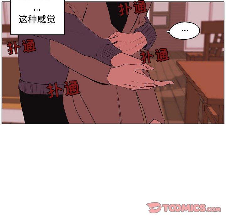 自带香气的男人 第 63 话 第6页