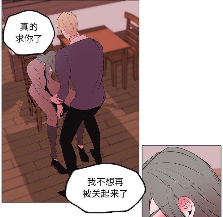 自带香气的男人 第 63 话 第44页