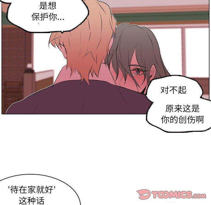 自带香气的男人 第 63 话 第50页